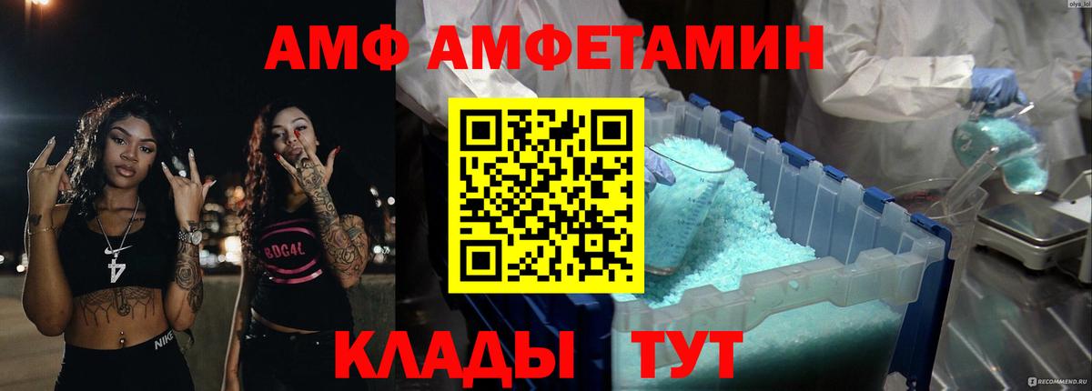 АМФ  Вход с VPN  Качканар  Амфетамин Premium 