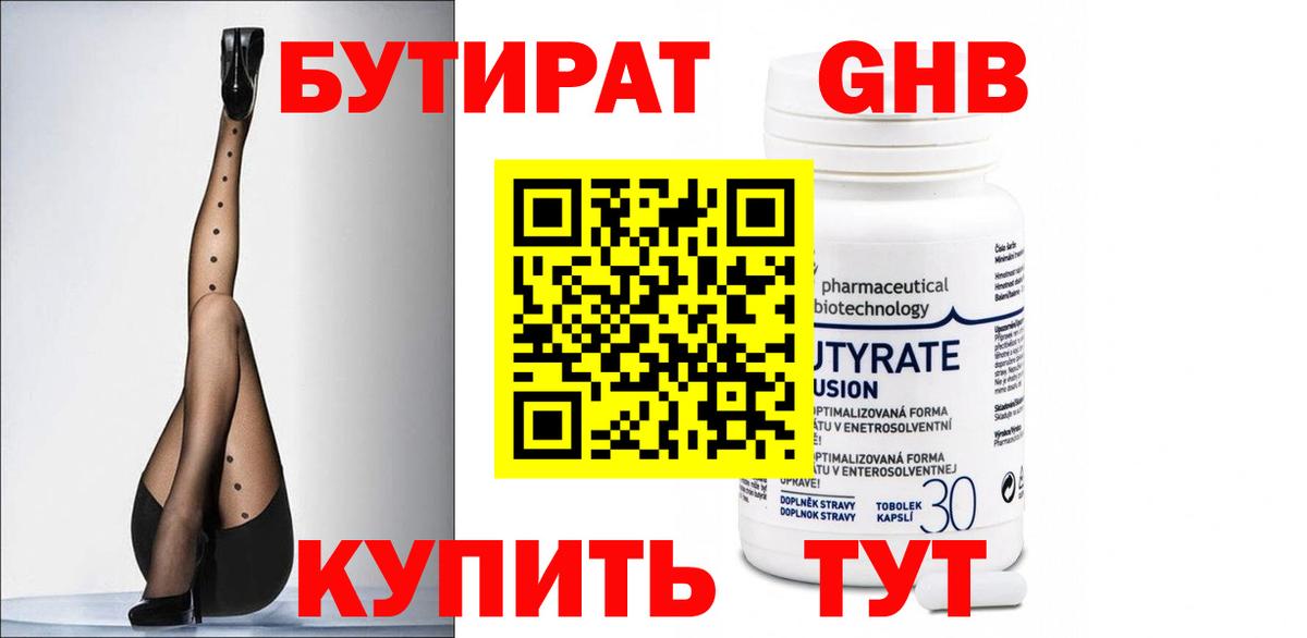 БУТИРАТ BDO  Вход с VPN  БУТИРАТ  Качканар 