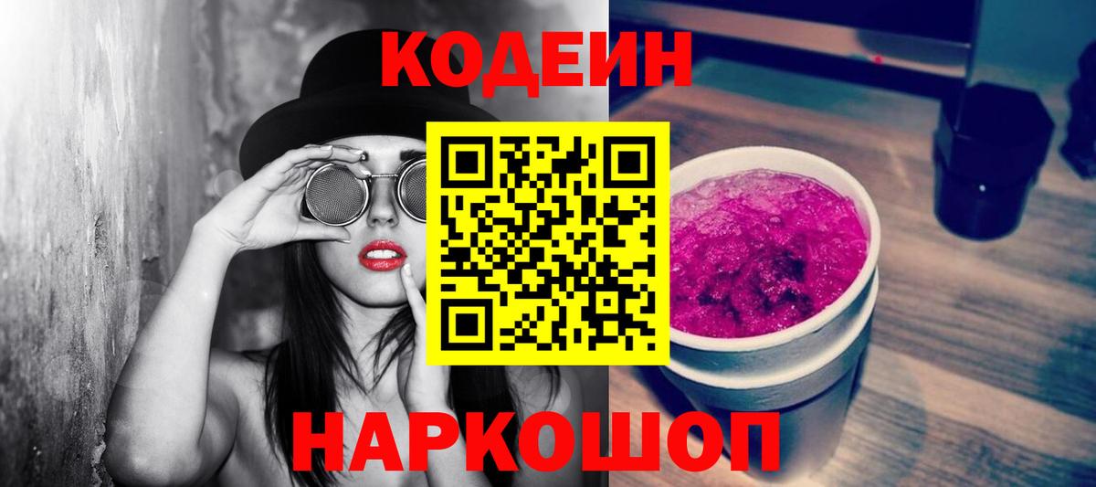 Codein Purple Drank Качканар