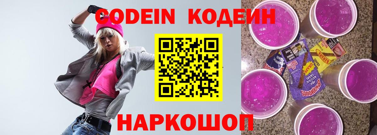 где продают наркотики  Кодеиновый сироп Lean напиток Lean (лин)  Вход с VPN  Качканар  Кодеин напиток Lean (лин) 