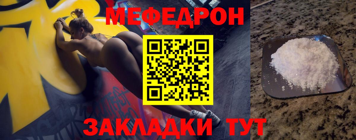 МЯУ-МЯУ mephedrone  Вход с VPN  МЕФ мяу мяу  МЯУ-МЯУ  МЯУ-МЯУ  Качканар 